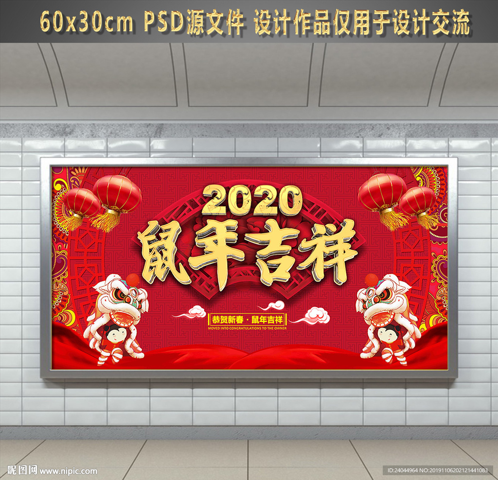 2020鼠年