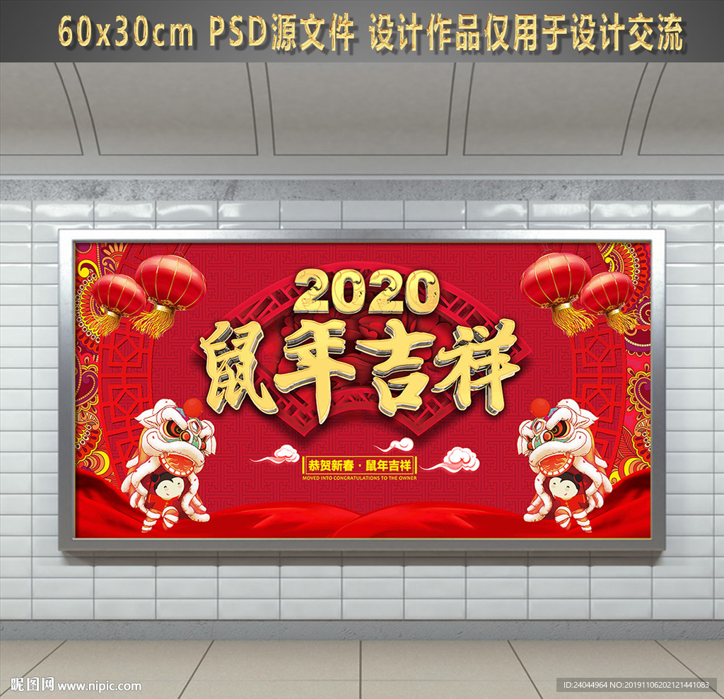 2020鼠年