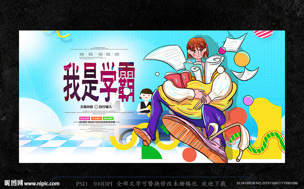 学霸