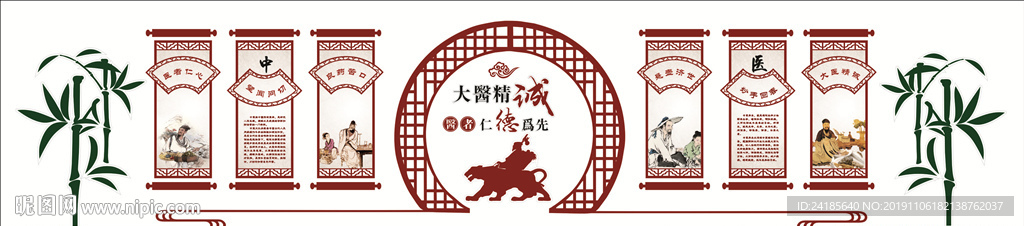 中医馆 国医堂文化墙