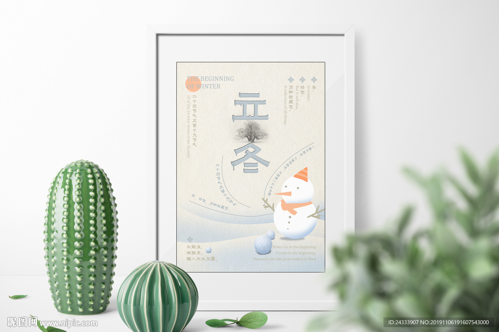 立冬海报