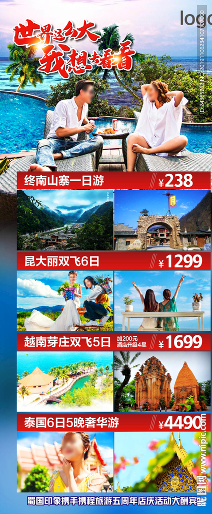 泰国旅游展架