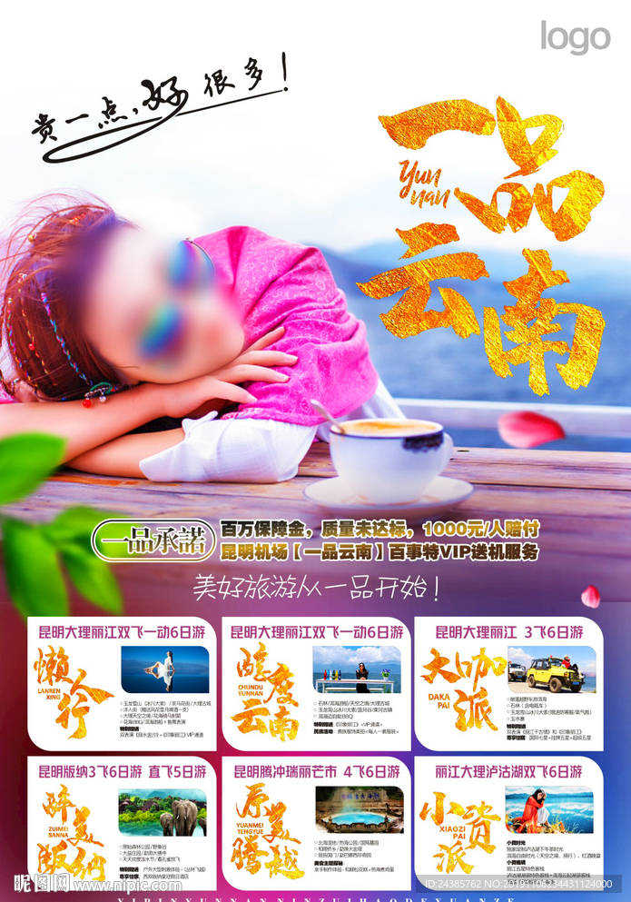 一品云南