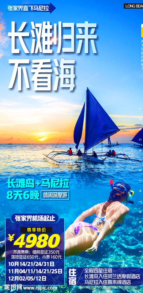 长滩旅游