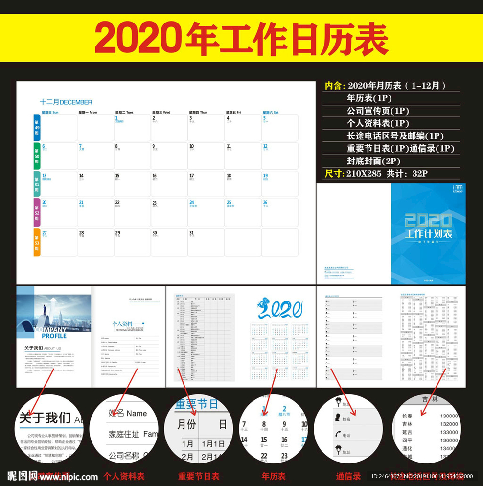 2020年工作小秘书