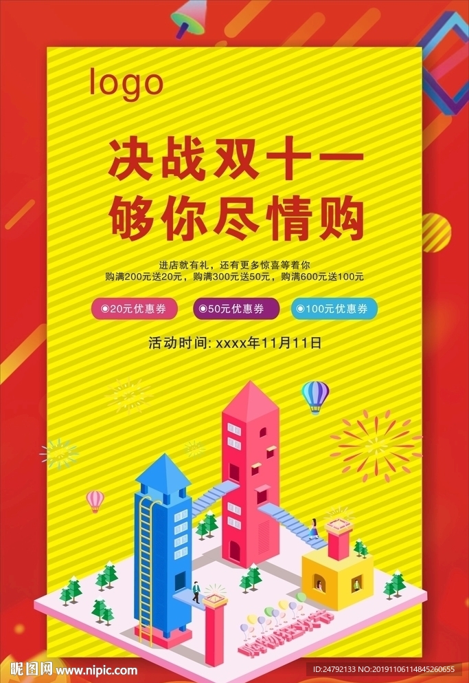 双11促销宣传海报