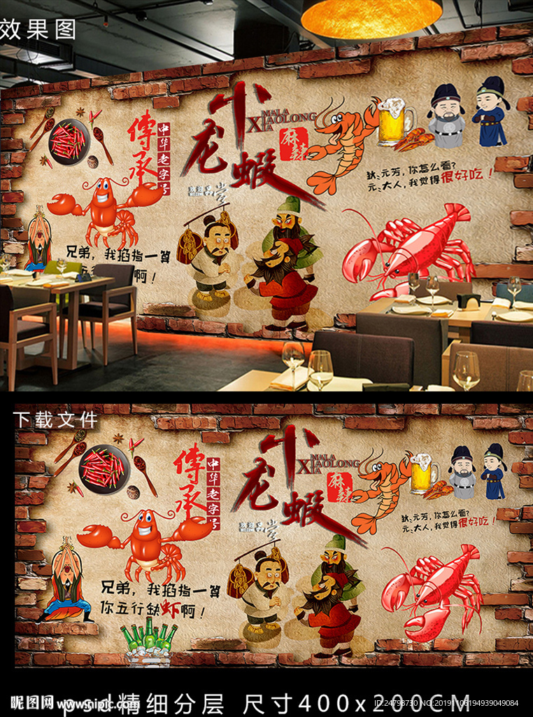 小龙虾背景墙