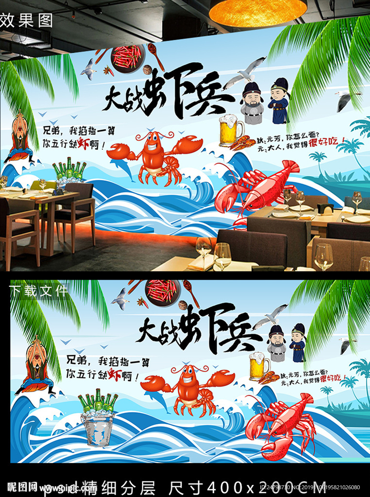 小龙虾背景墙