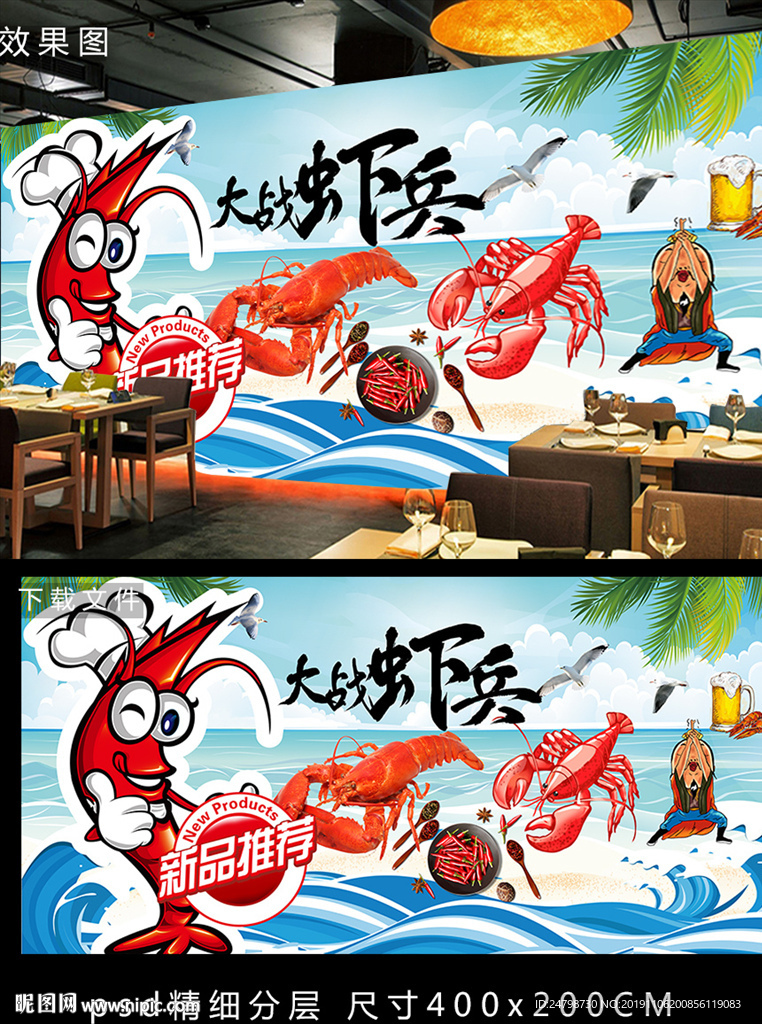 小龙虾背景墙