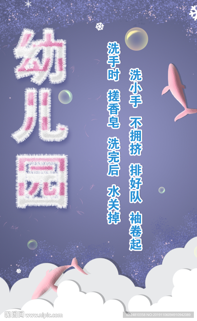 幼儿园洗手步骤