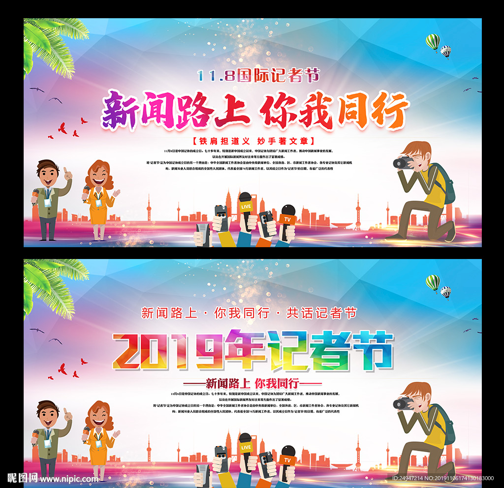 中国记者节