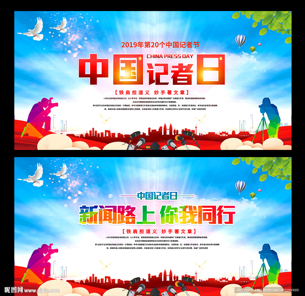 中国记者节