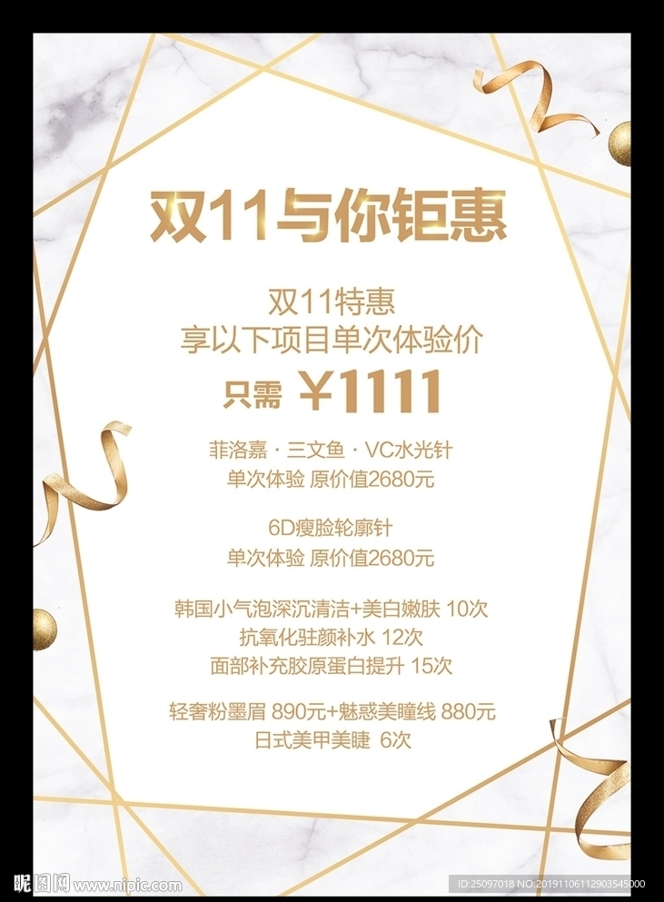 整形美容价目表