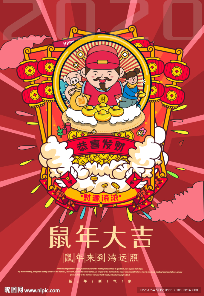 2020年国潮创意海报