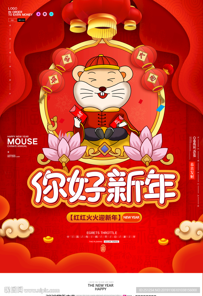 红色大气你好新年2020鼠年海
