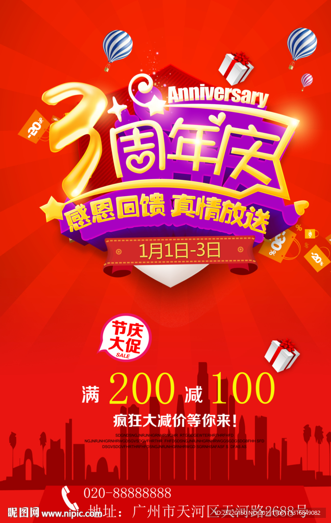 3周年庆感恩回馈真情放送