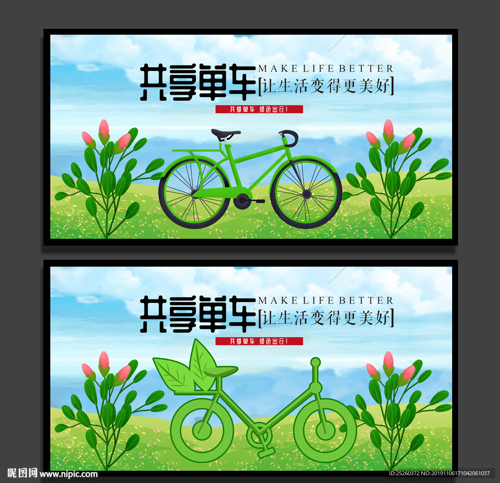 共享单车