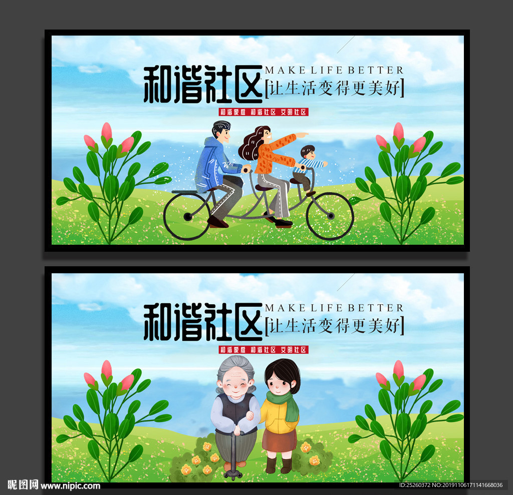 和谐社区
