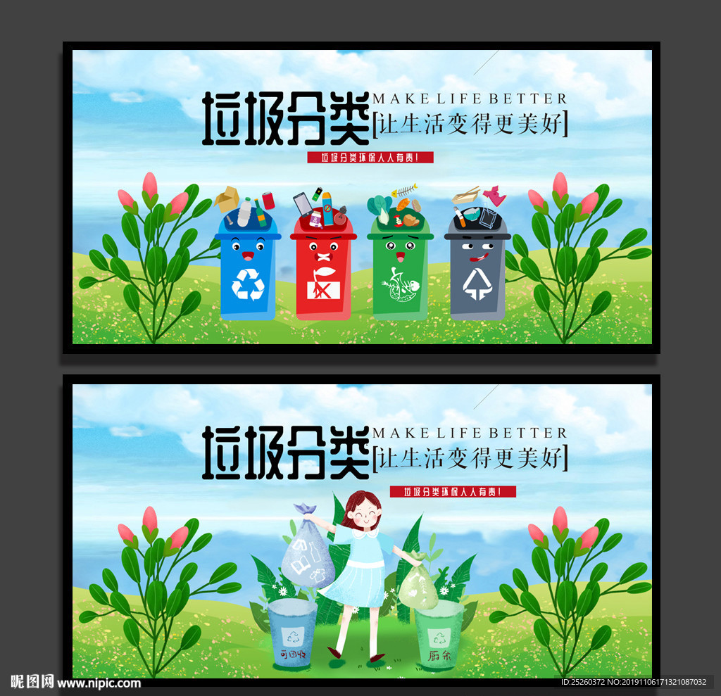 垃圾分类