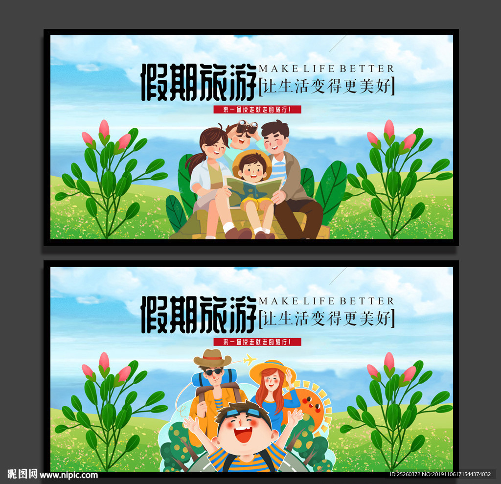 旅游