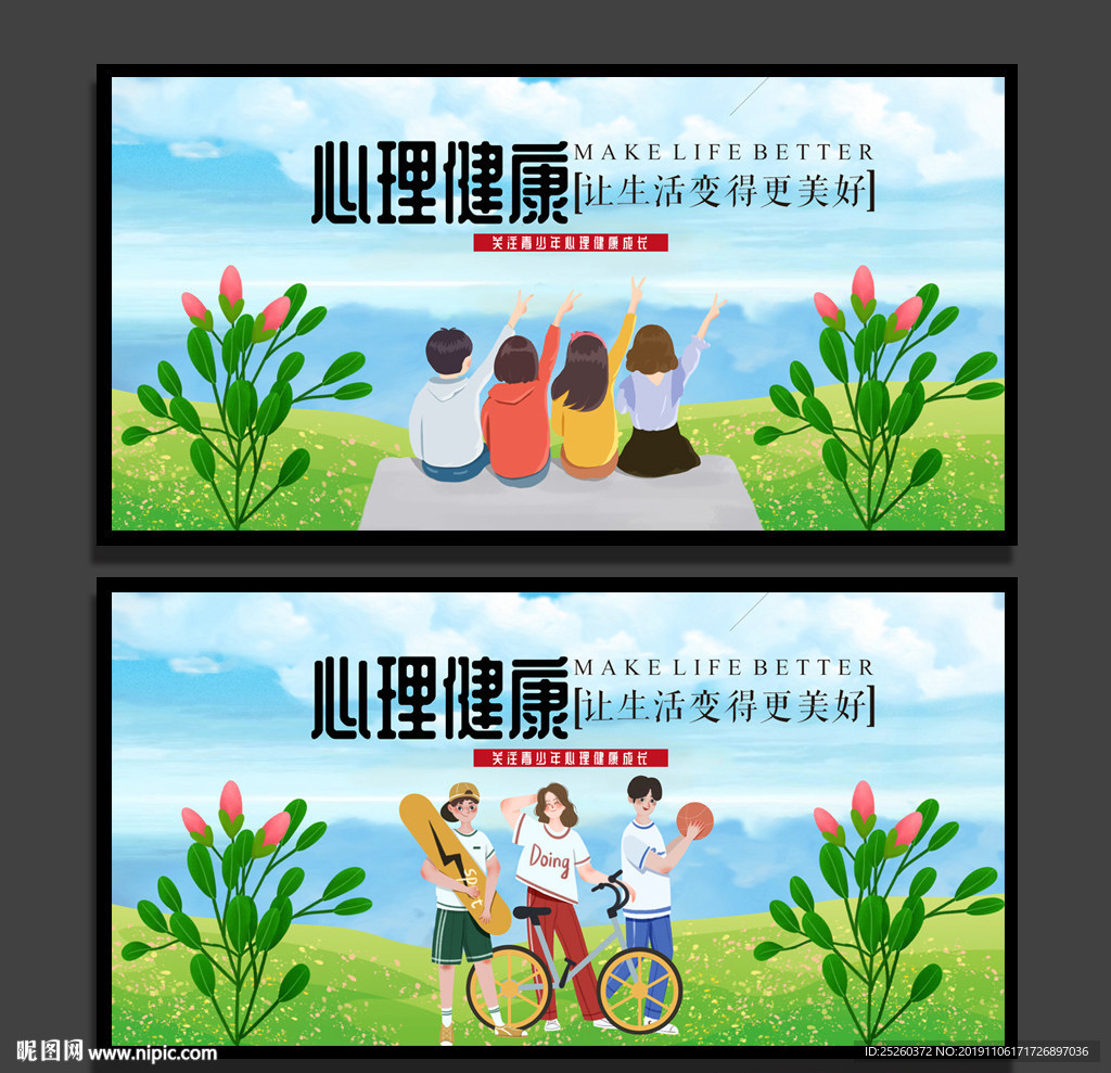 心理健康