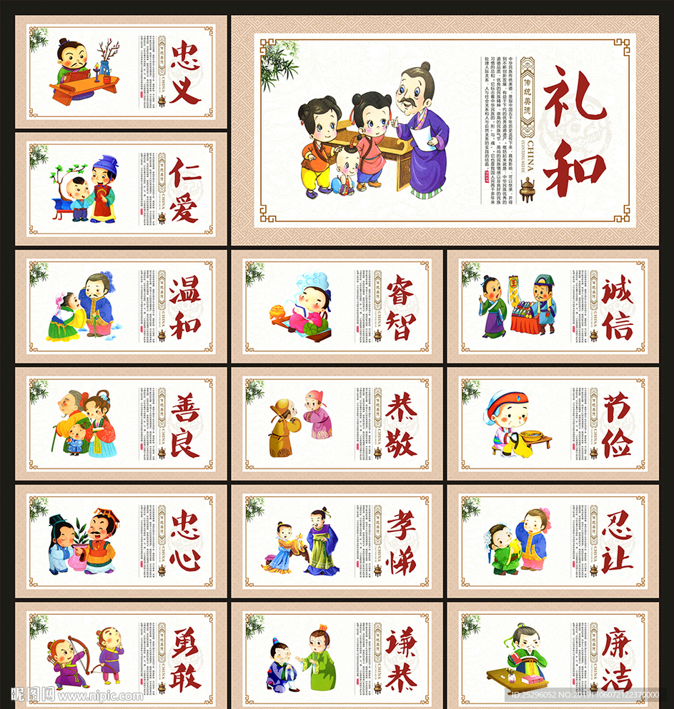 仁义礼智信 温良恭俭让
