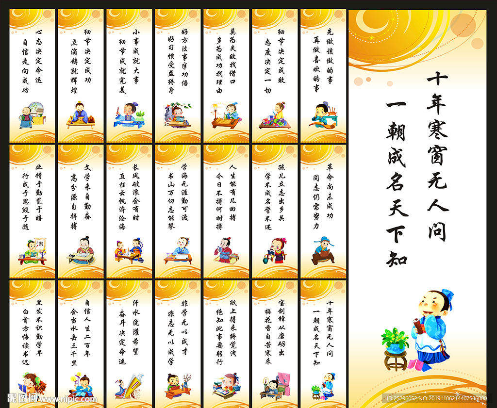 学校励志标语