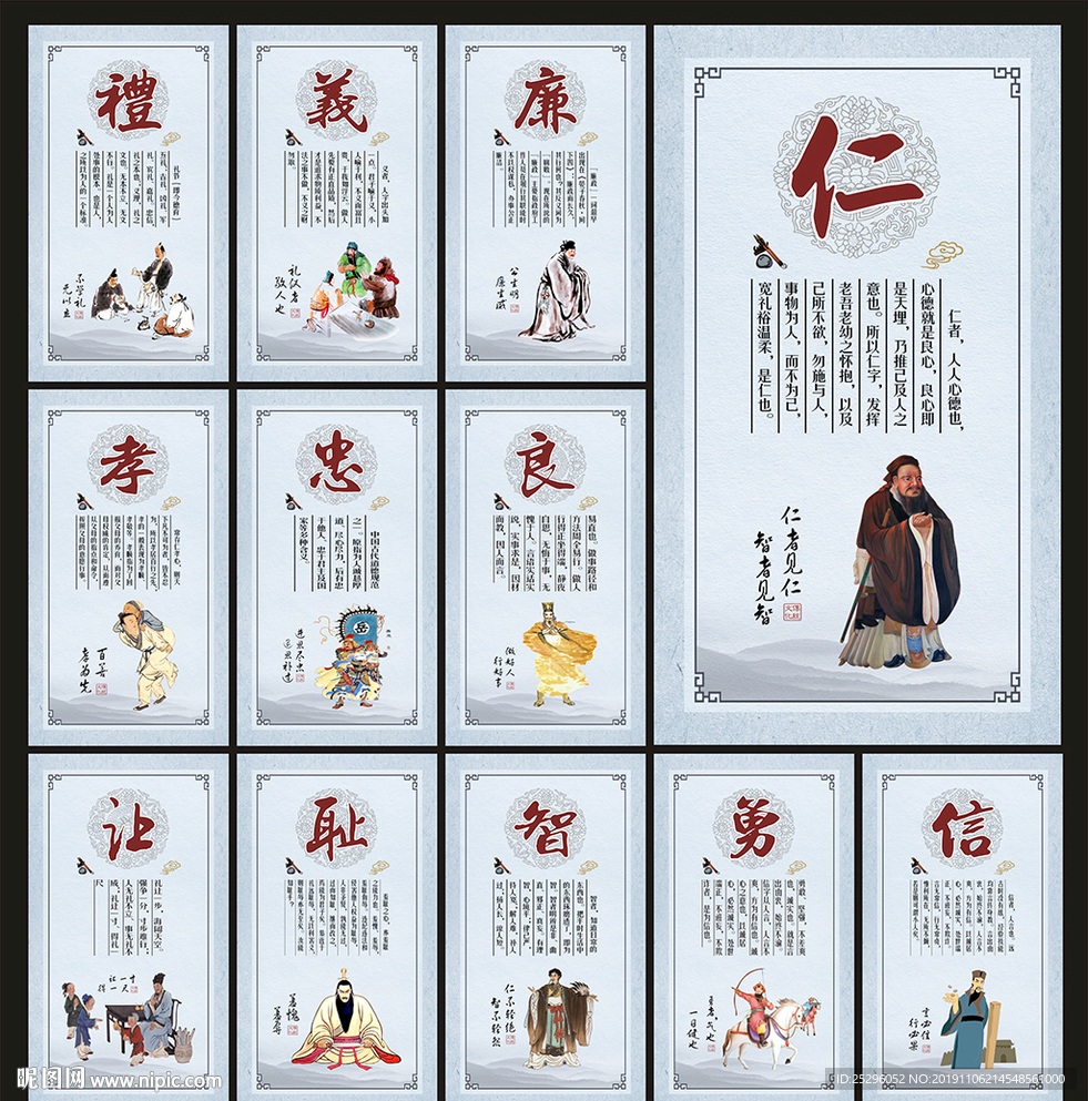 传统美德