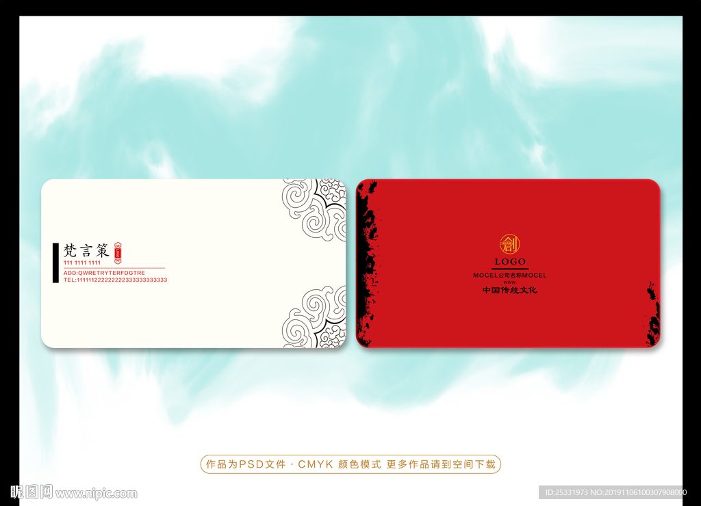 中国风名片