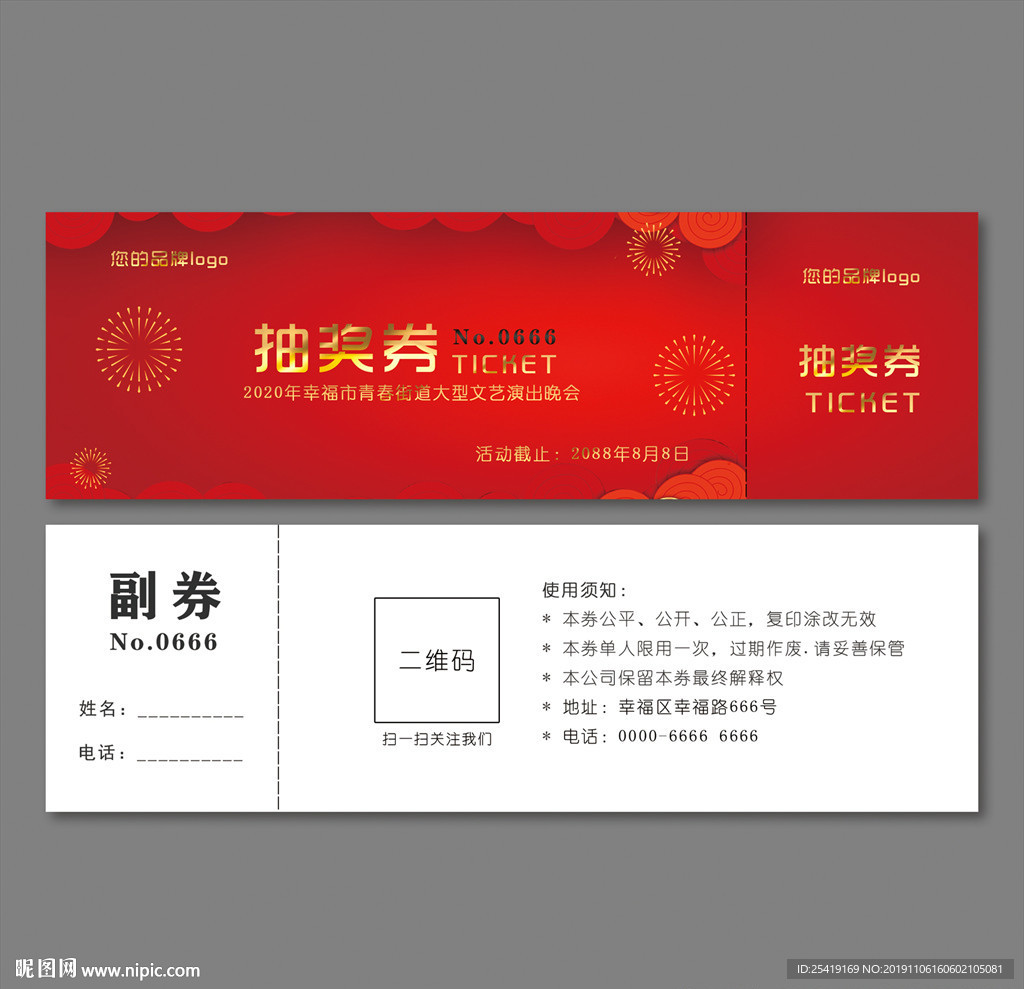 抽奖券
