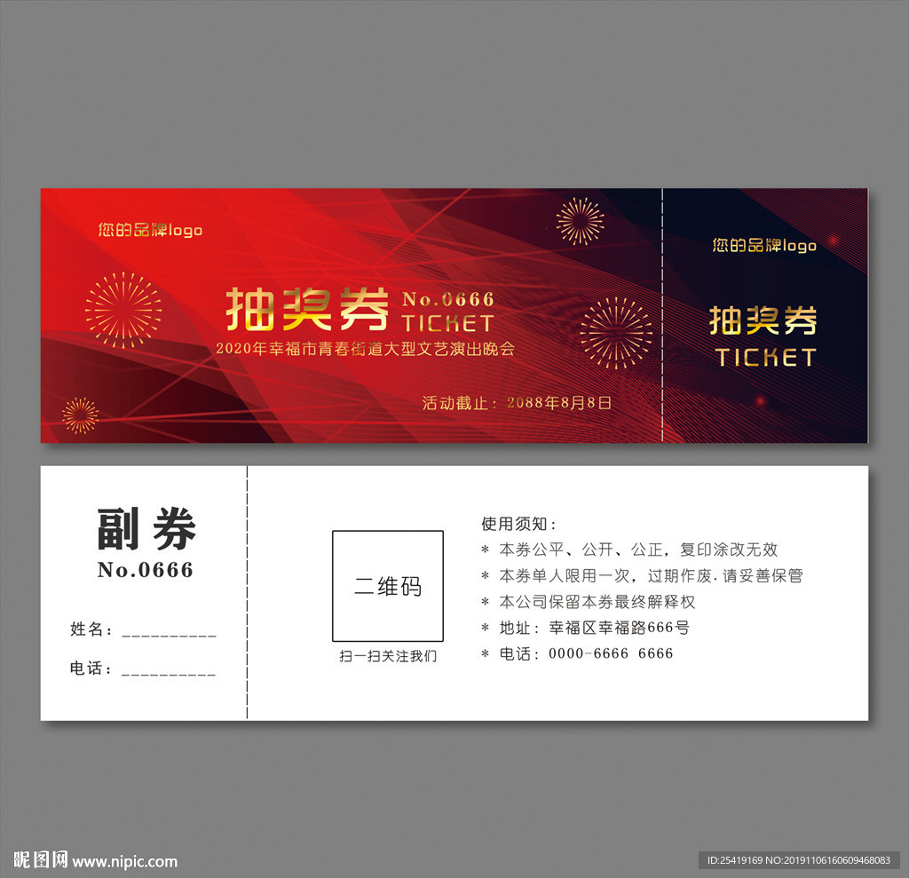 抽奖券