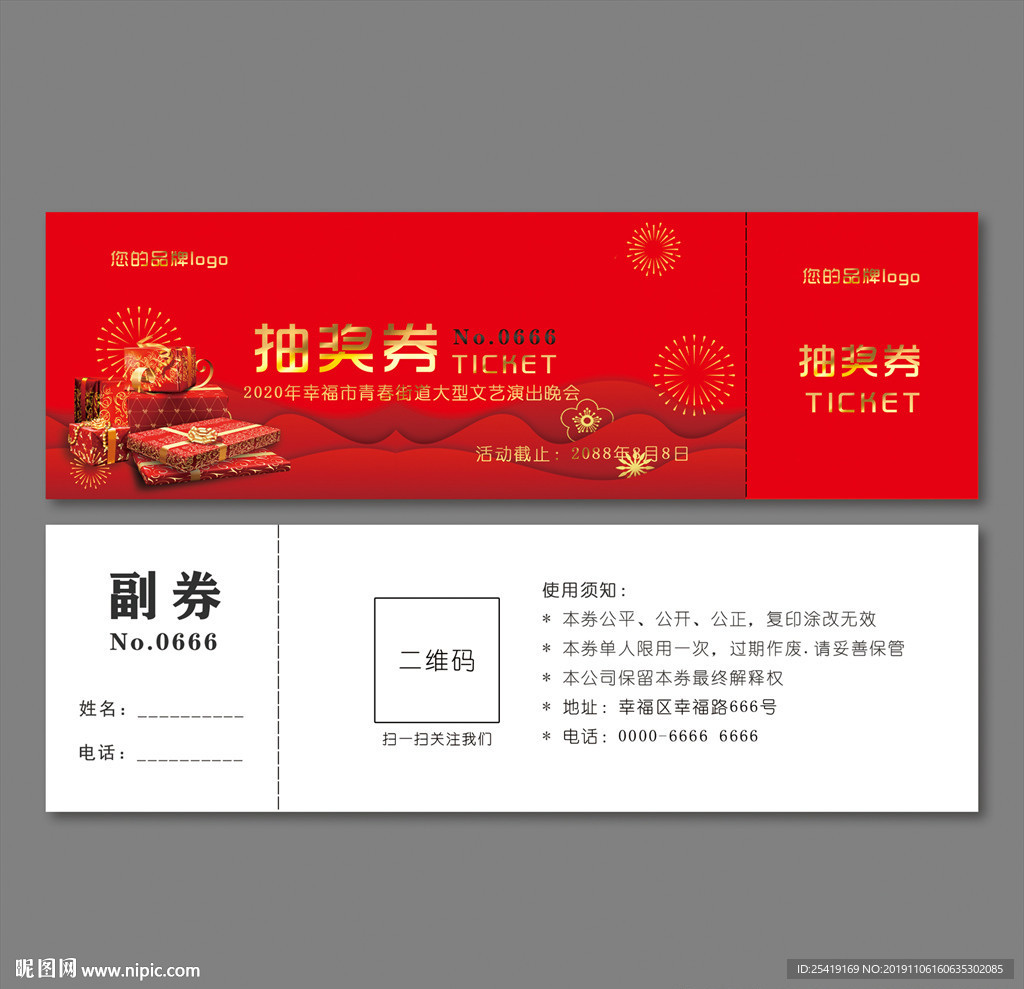 抽奖券