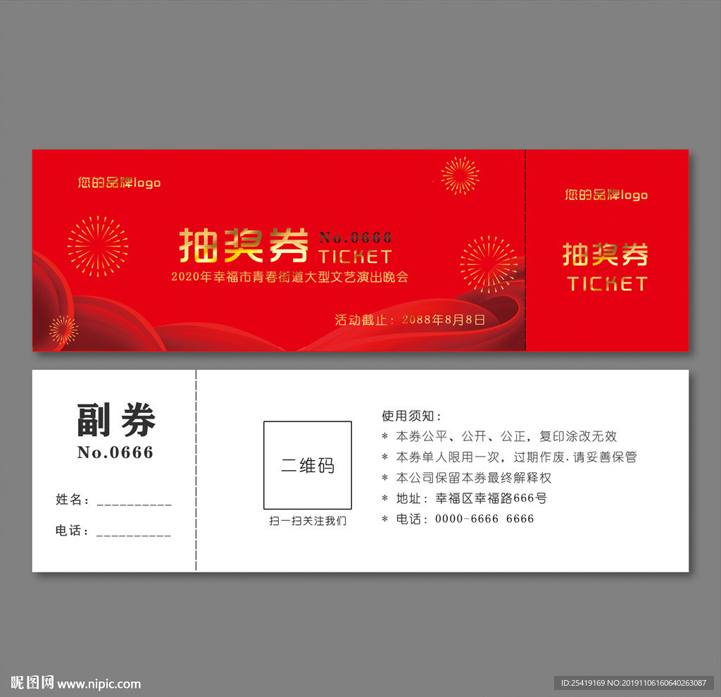 抽奖券