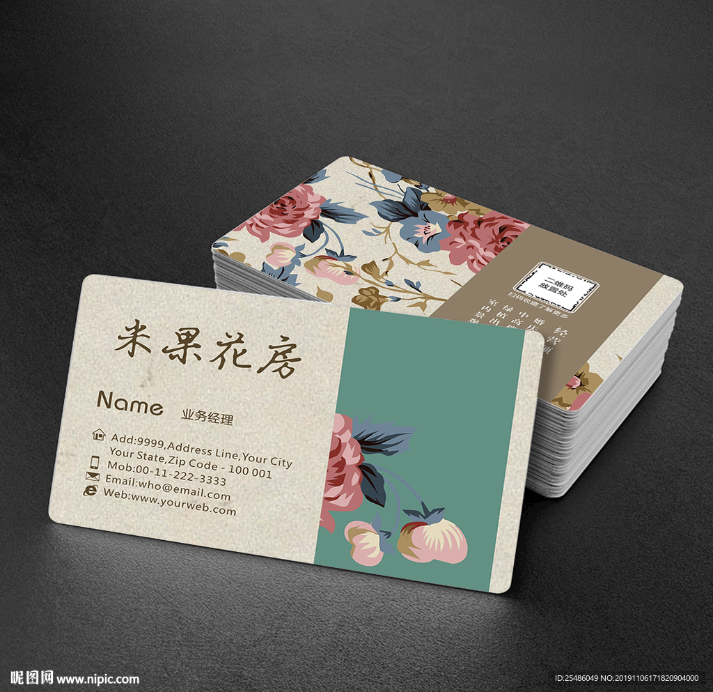 复古时尚美容花店名片