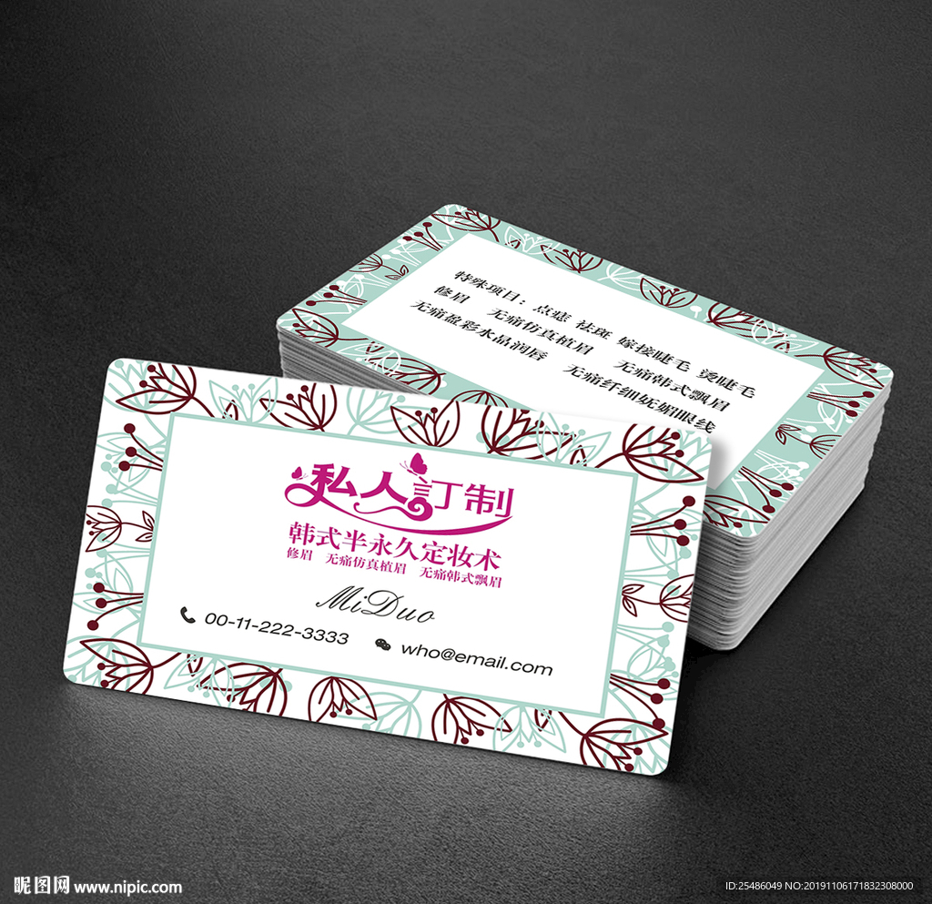 私人定制时尚美容名片