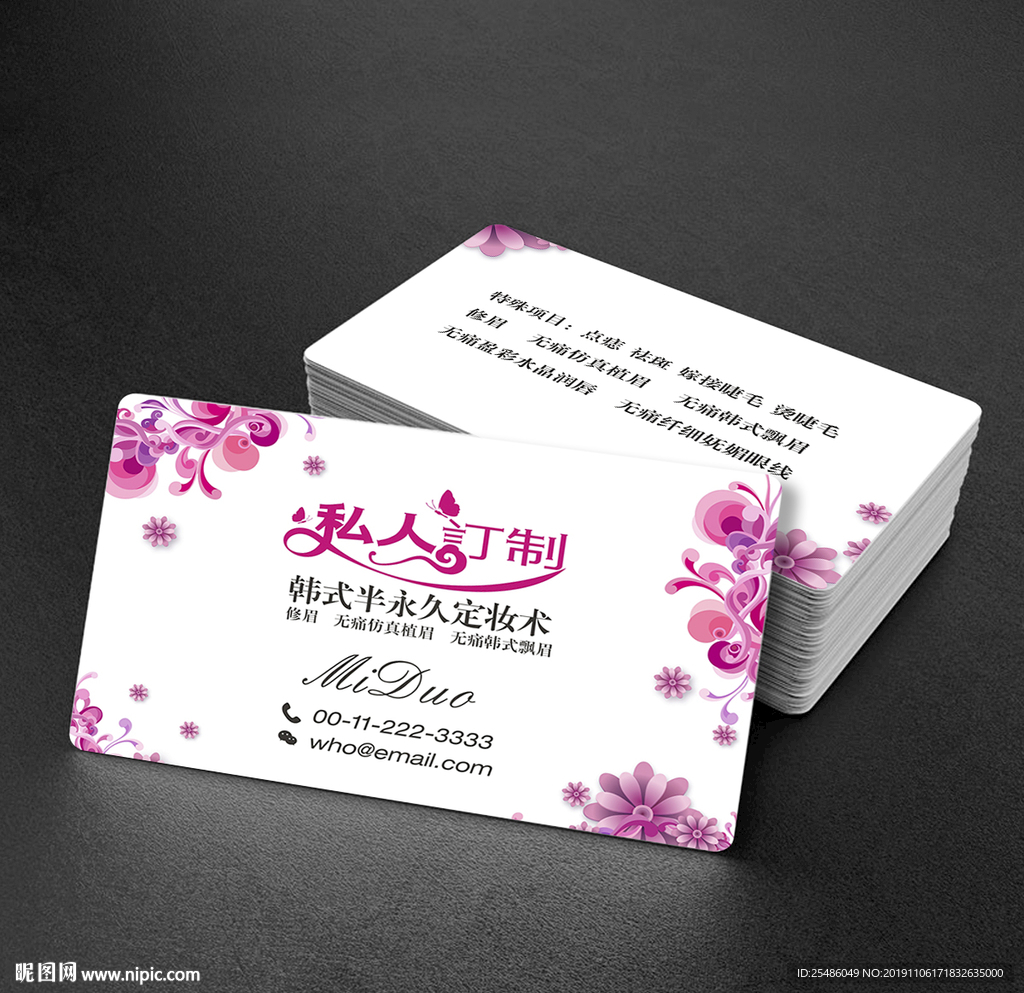 创意时尚韩式半永久名片