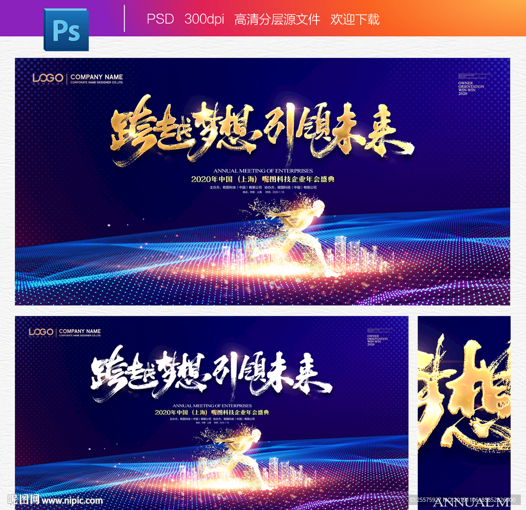年会