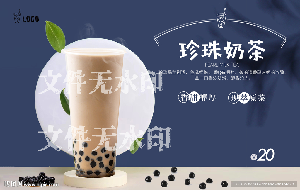 珍珠奶茶