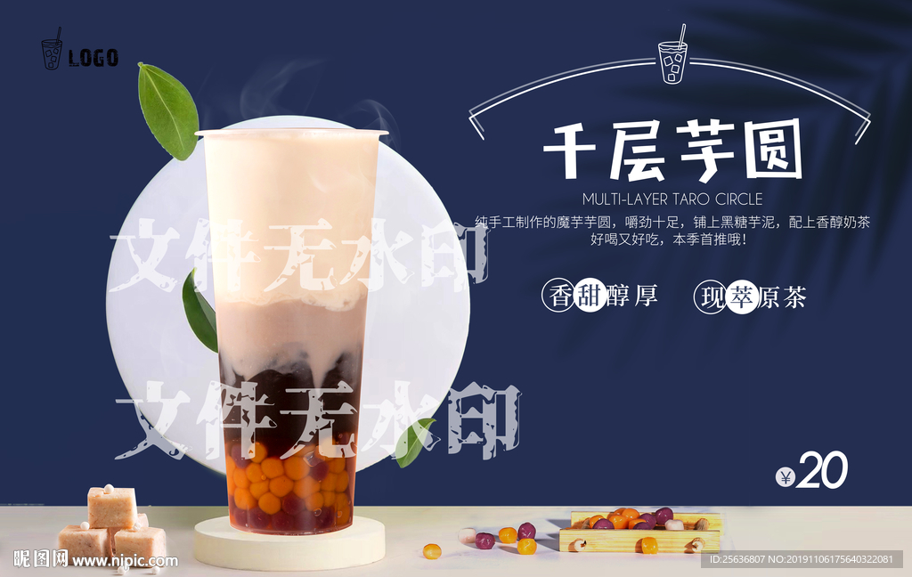 千层芋圆