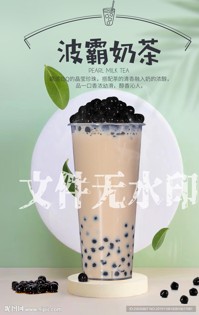 波霸奶茶