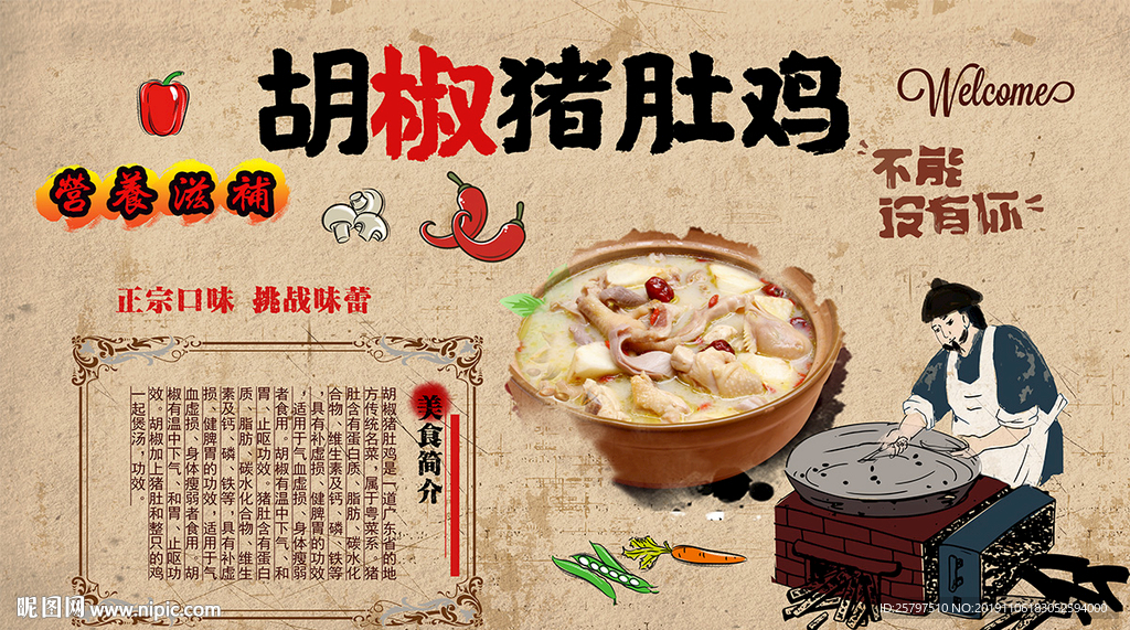 胡椒猪肚鸡背景墙