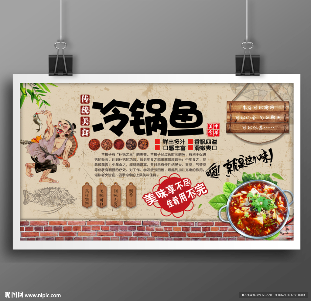 冷锅鱼