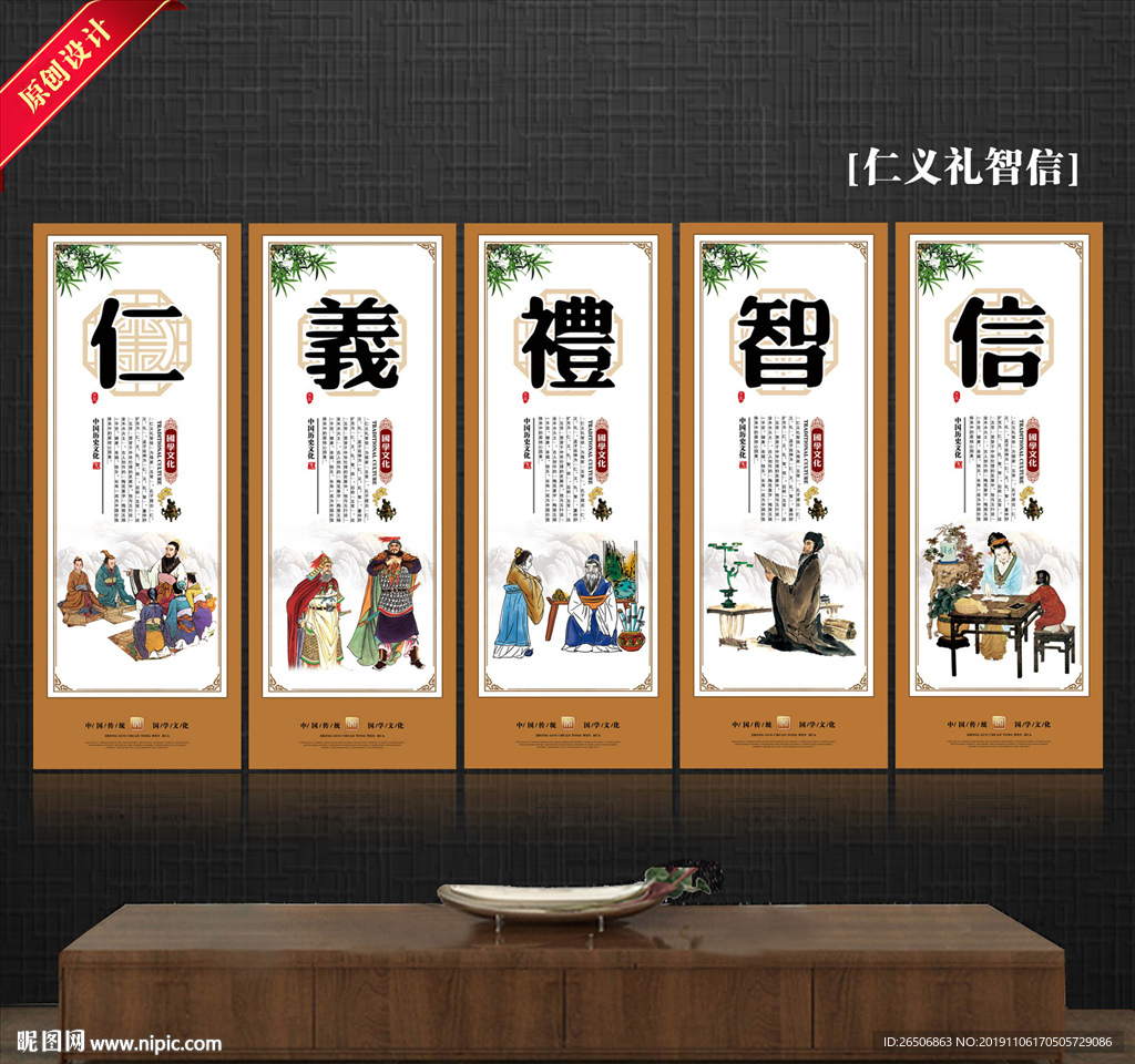 仁义礼智信