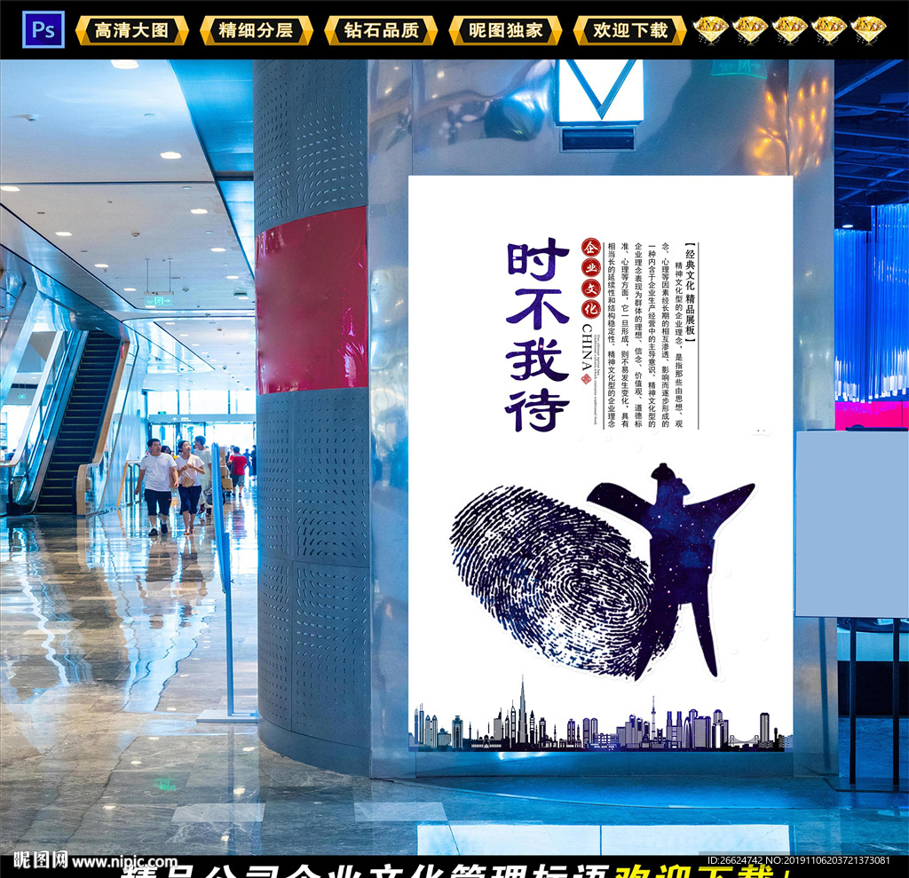 时不我待