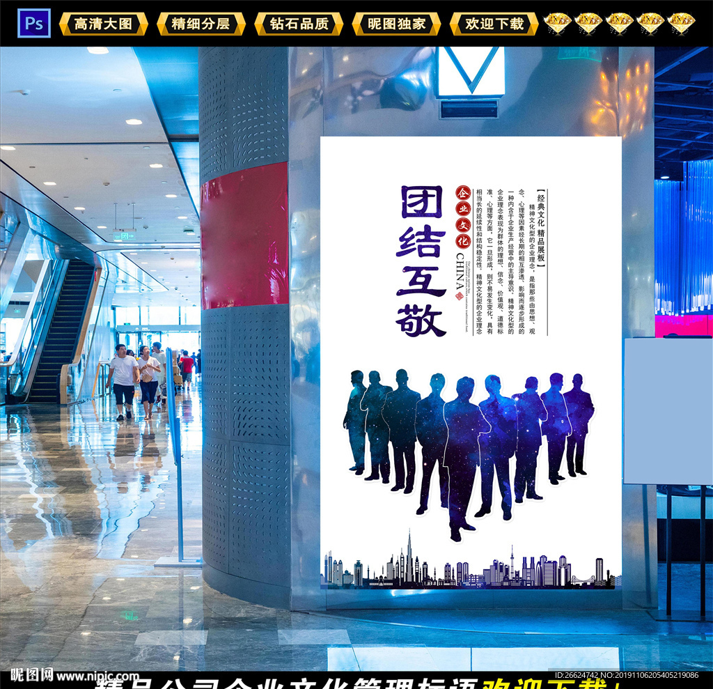 团结互敬