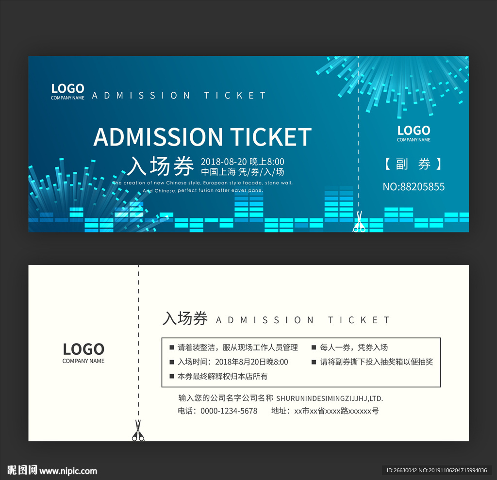 科技入场券