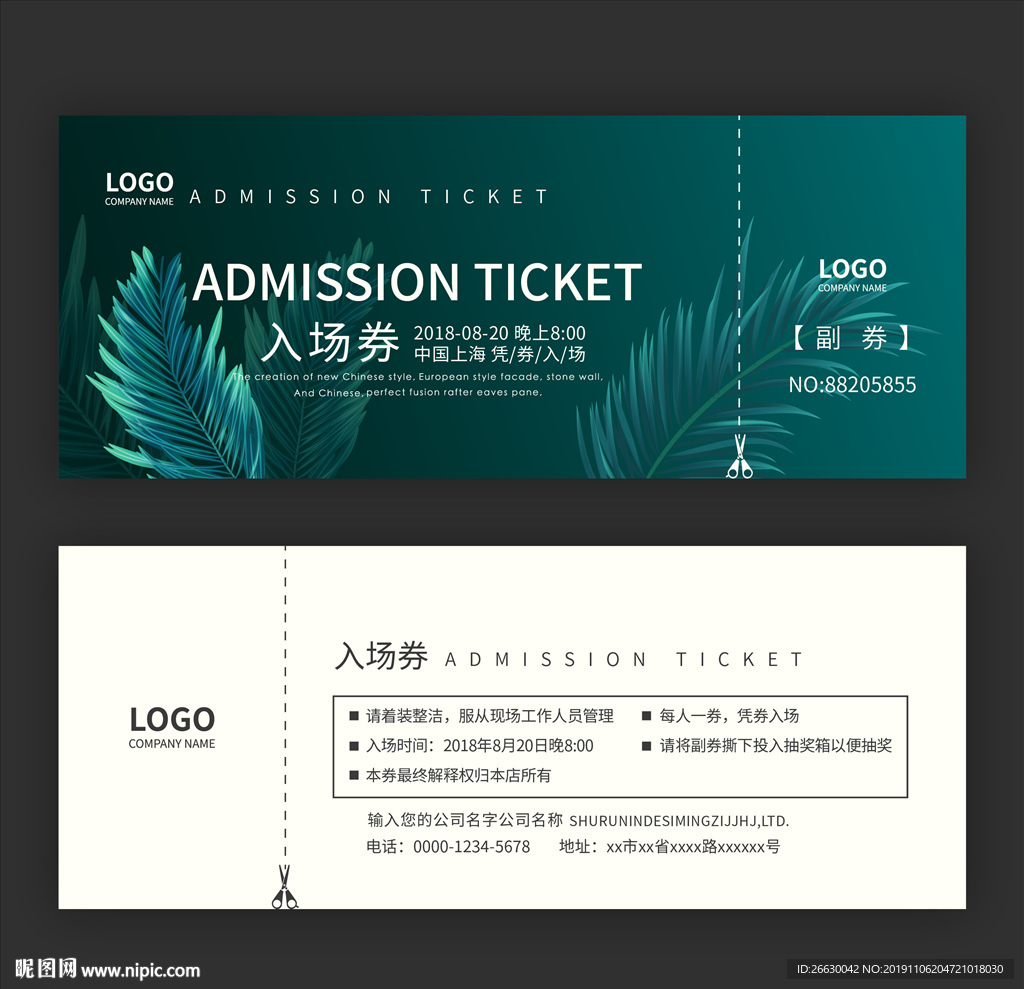 门票