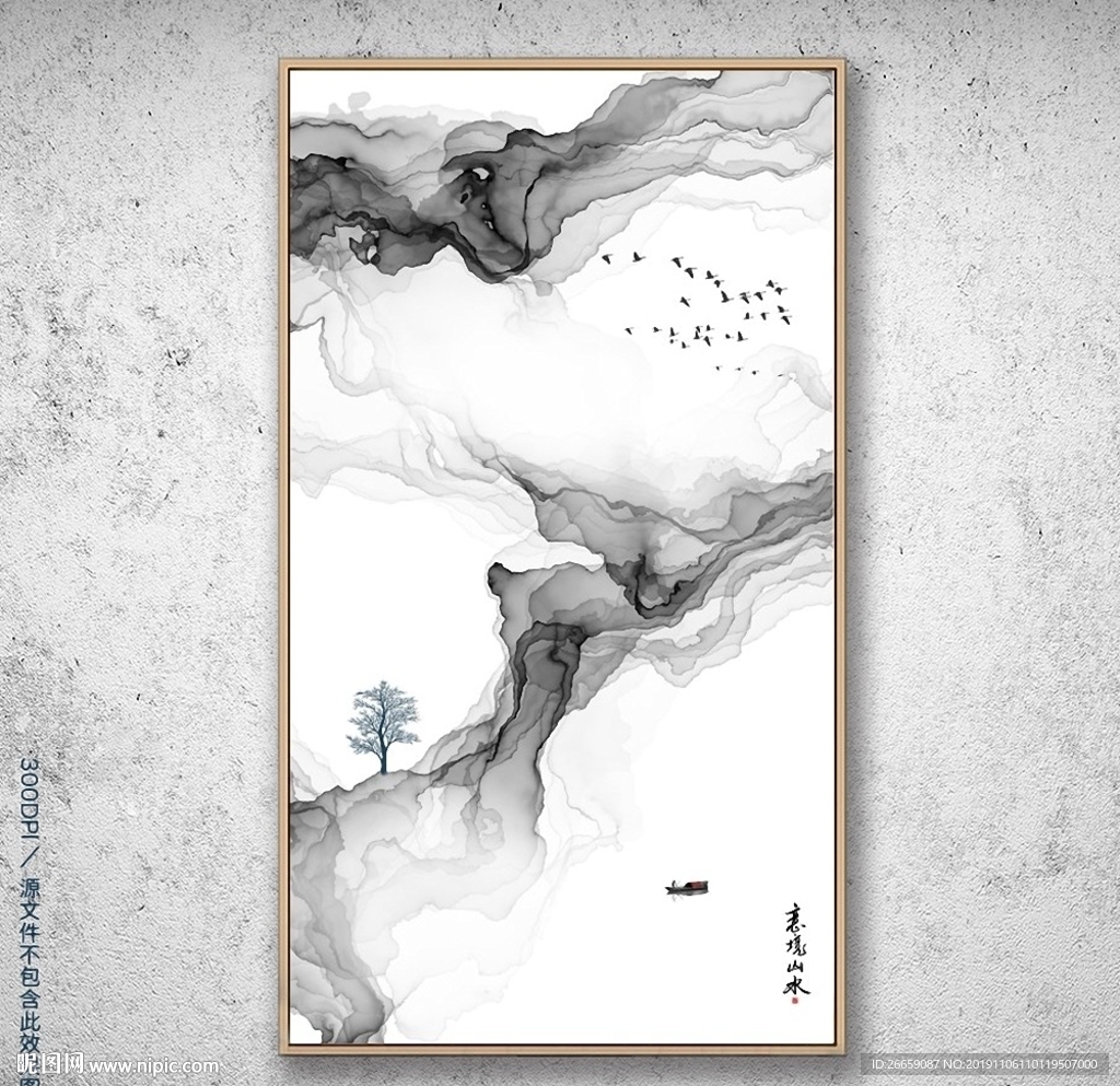 水墨山水