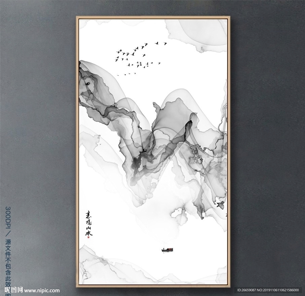 水墨山水