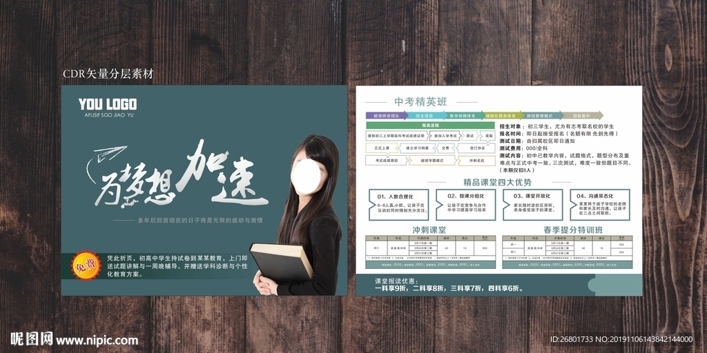 冲刺班宣传单页